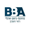 משרד רו״ח בורוכוב ביטון ארבלי